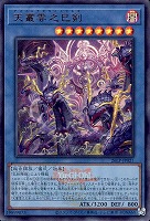 天叢雲之巳剣[ロゴ入]