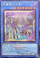 天叢雲之巳剣[ロゴ入日本伝統]