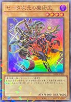 ゼータ次元の魔術王