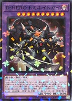 Ｄ－ＨＥＲＯ ドミネイトガイ