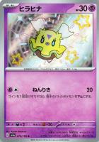 【ポケカ】S◇ヒラヒナ