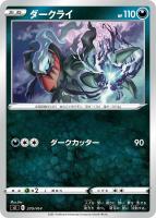 【ポケカ】SS)通常仕様◇ダークライ