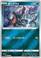 【ポケカ】SS)ミラー仕様◇ダークライ