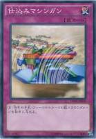 【遊戯王】ノーマル)罠◇仕込みマシンガン