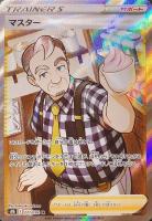 【ポケカ】SR◇マスター