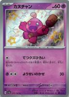 【ポケカ】S◇カヌチャン