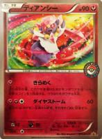 【ポケカ】プロモ◇ディアンシー