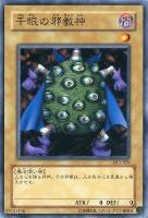 【遊戯王】ノーマル)モンスター◇千眼の邪教神