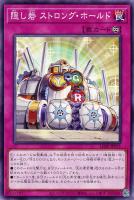 【遊戯王】ノーマル)罠◇隠し砦 ストロング・ホールド