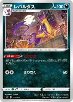 【ポケカ】SS)通常仕様◇レパルダス