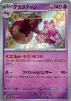 【ポケカ】S◇デカヌチャン