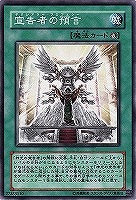 【遊戯王】ノーマル）魔法◇宣告者の預言[ﾃﾞｸﾚｱﾗｰﾌﾟﾛﾌｪｼｰ]
