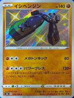 【ポケカ】S◇イシヘンジン