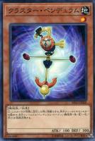 【遊戯王】ノーマル)モンスター◇クラスター・ペンデュラム