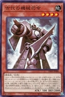 【遊戯王】ノーマル)モンスター◇古代の機械司令