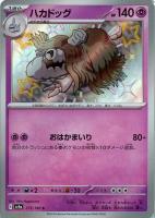【ポケカ】S◇ハカドッグ