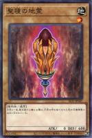 【遊戯王】ノーマル)モンスター◇聖種の地霊