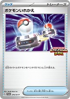 【ポケカ】PR◇ポケモンいれかえ