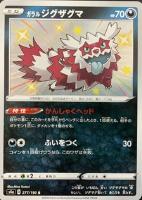 【ポケカ】Ｓ◇ガラル　ジグザグマ