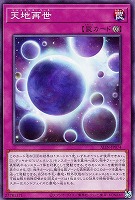 【遊戯王】ノーマル)罠◇天地再世