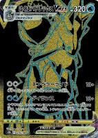 【ポケカ】UR◇はくばバドレックスVMAX