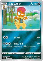 【ポケカ】SS)ミラー仕様◇ズルズキン