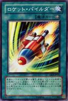 【遊戯王】ノーマル）魔法◇ロケット・パイルダー