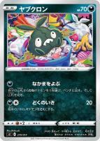 【ポケカ】SS◇ヤブクロン