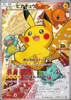 ピカチュウ特集!: カードを買う(並び順:価格(高い順))/ カード ピカチュウ特集!: カードを買う(並び順:価格(高い順))/ カード