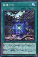 神の宣告【遊戯王トレカお買得価格通販：トレコロ】