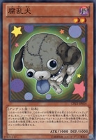 【遊戯王】ノーマル)モンスター◇腐乱犬