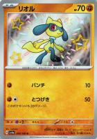 【ポケカ】S◇リオル
