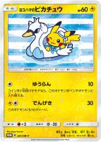 海で遊ぶピカチュウ【ポケモンカードトレカお買得価格通販