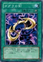【遊戯王】ノーマル)魔法◇ダグラの剣