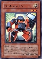 【遊戯王】ノーマル)モンスター◇D・キャメラン
