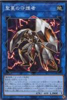 【遊戯王】ノーマル)リンク◇聖蔓の守護者