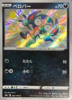 【ポケカ】Ｓ◇ベロバー