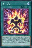 Aiドリング・ボーン【遊戯王トレカお買得価格通販：トレコロ】