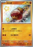 【ポケカ】S◇コジオ