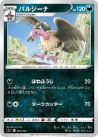 【ポケカ】SS◇バルジーナ