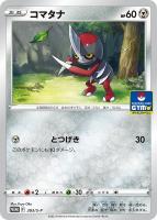 バチンウニV【ポケモンカードトレカ高価買取価格査定：トレコロ】