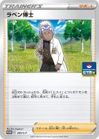 【ポケカ】PR◇ラベン博士