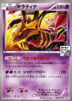 【ポケカ】プロモ◇ギラティナ