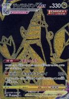 【ポケカ】UR◇ジュラルドンVMAX