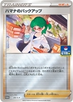 【ポケカ】PR◇ハマナのバックアップ