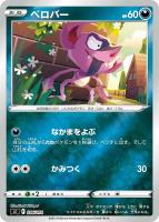 【ポケカ】SS)ミラー仕様◇ベロバー