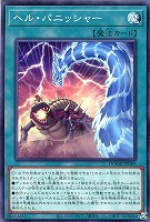 【遊戯王】ノーマル)魔法◇ヘル・パニッシャー