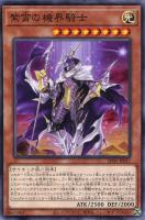 【遊戯王】ノーマル）モンスター◇紫宵の機界騎士