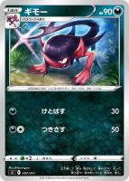 【ポケカ】SS)通常仕様◇ギモー