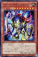 トゥーン・カオス・ソルジャー